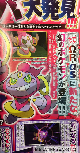 CoroCoro_February_2015_Hoopa