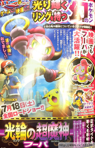 CoroCoro_February_2015_Hoopa_movie