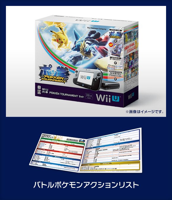 Pokken-Tournament-Wii-U-Bundles