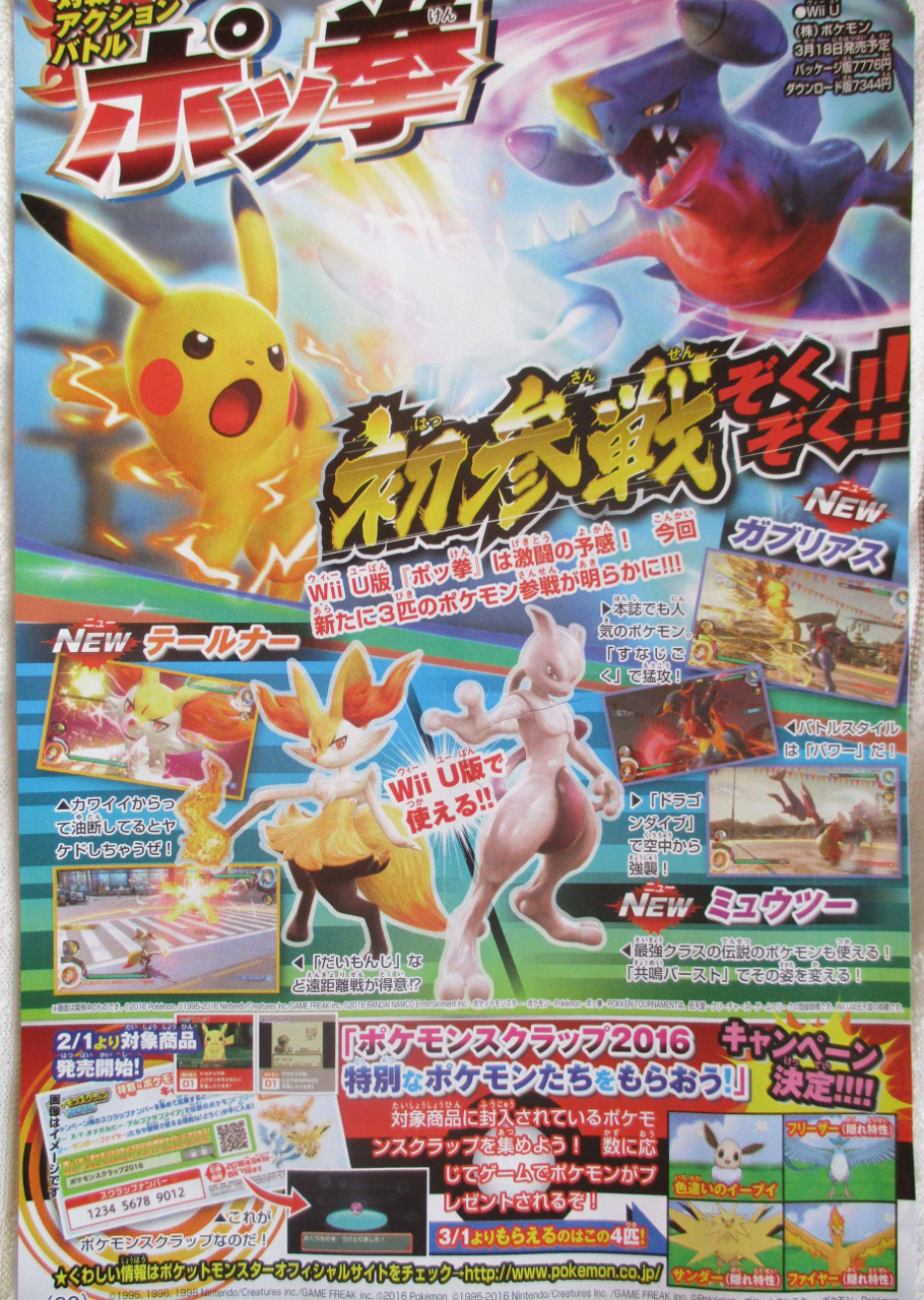CoroCoro_February_2016_Pokkén_Tournament