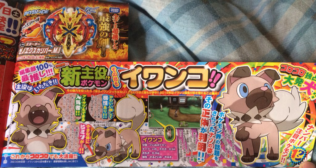 CoroCoro_July_2016_Iwanko