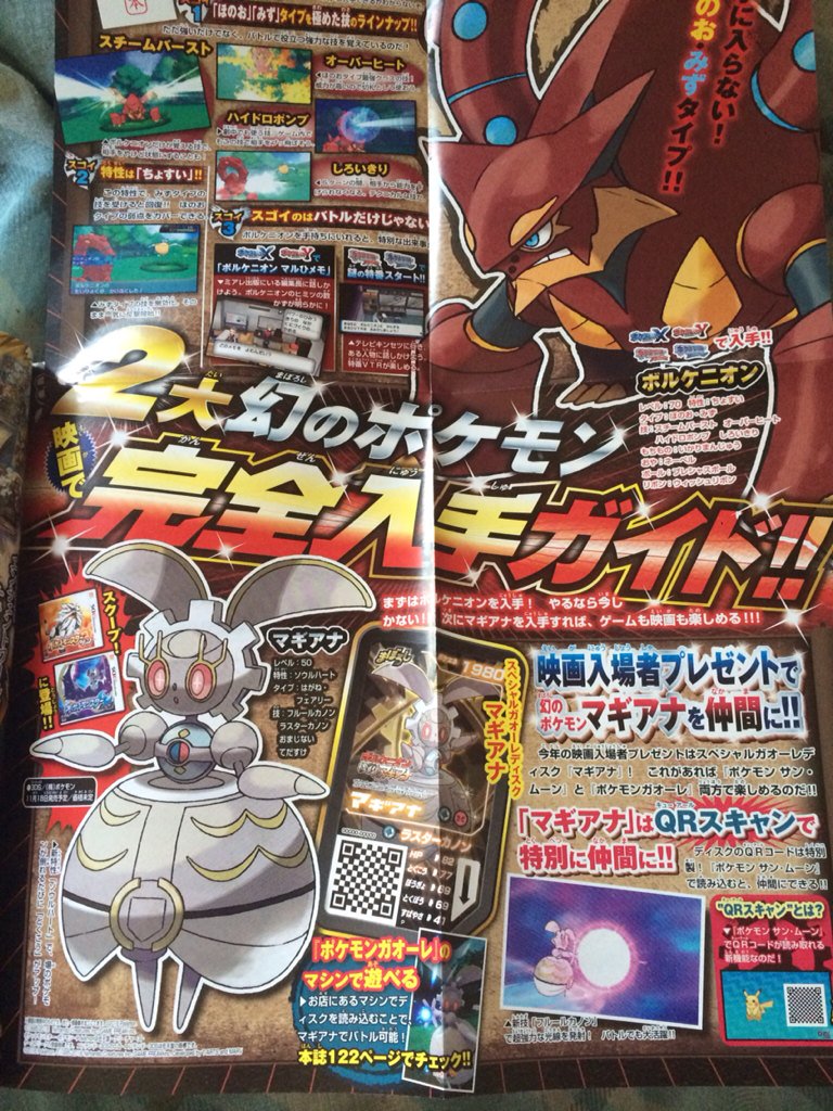 CoroCoro_July_2016_Magearna