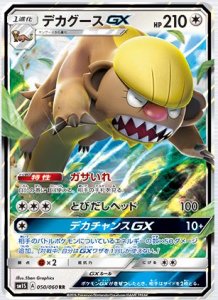 gumshoos-gx-sun-moon