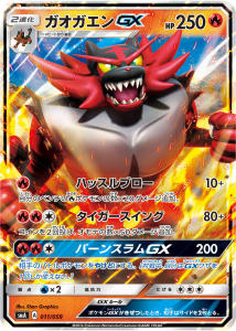 incineroar-gx-sun-moon