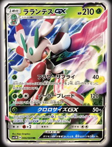 lurantis-gx-sun-moon