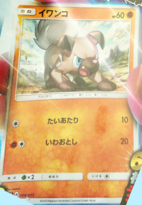 rockruff-corocoro