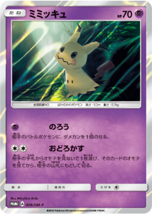mimikyu-sm-promo