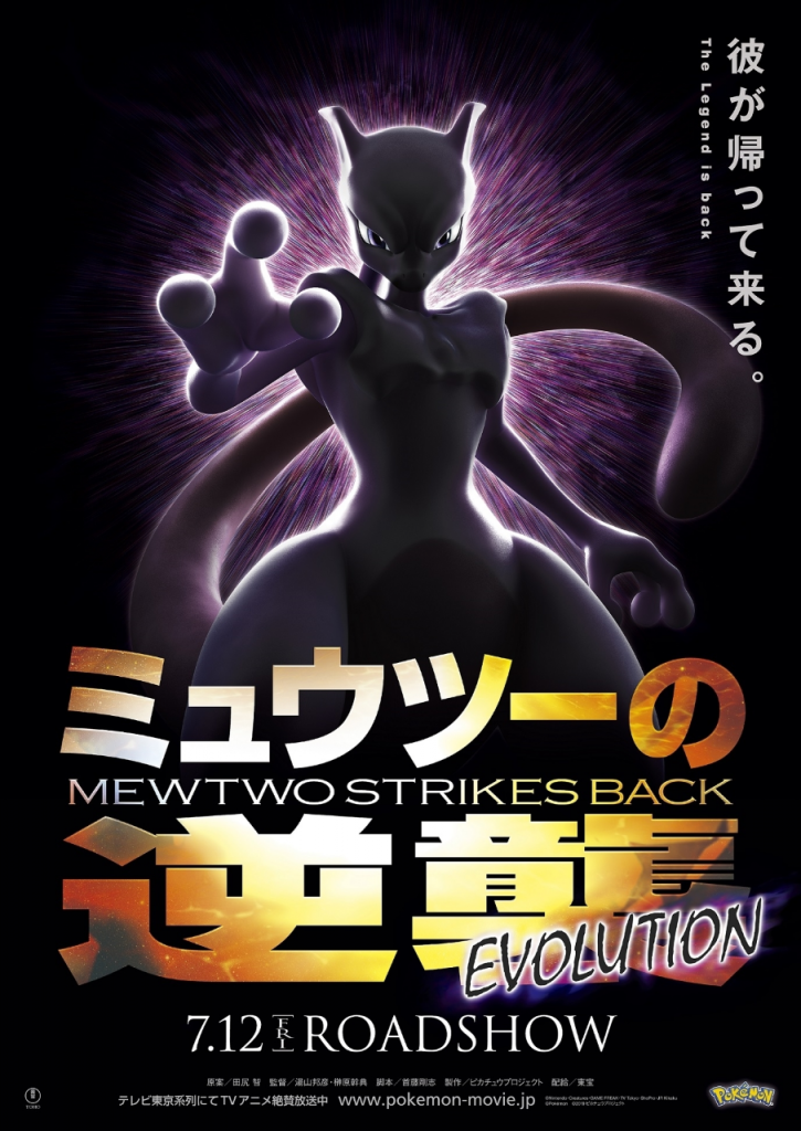 Pokémon Mewtwo Strikes Back EVOLUTION plakat