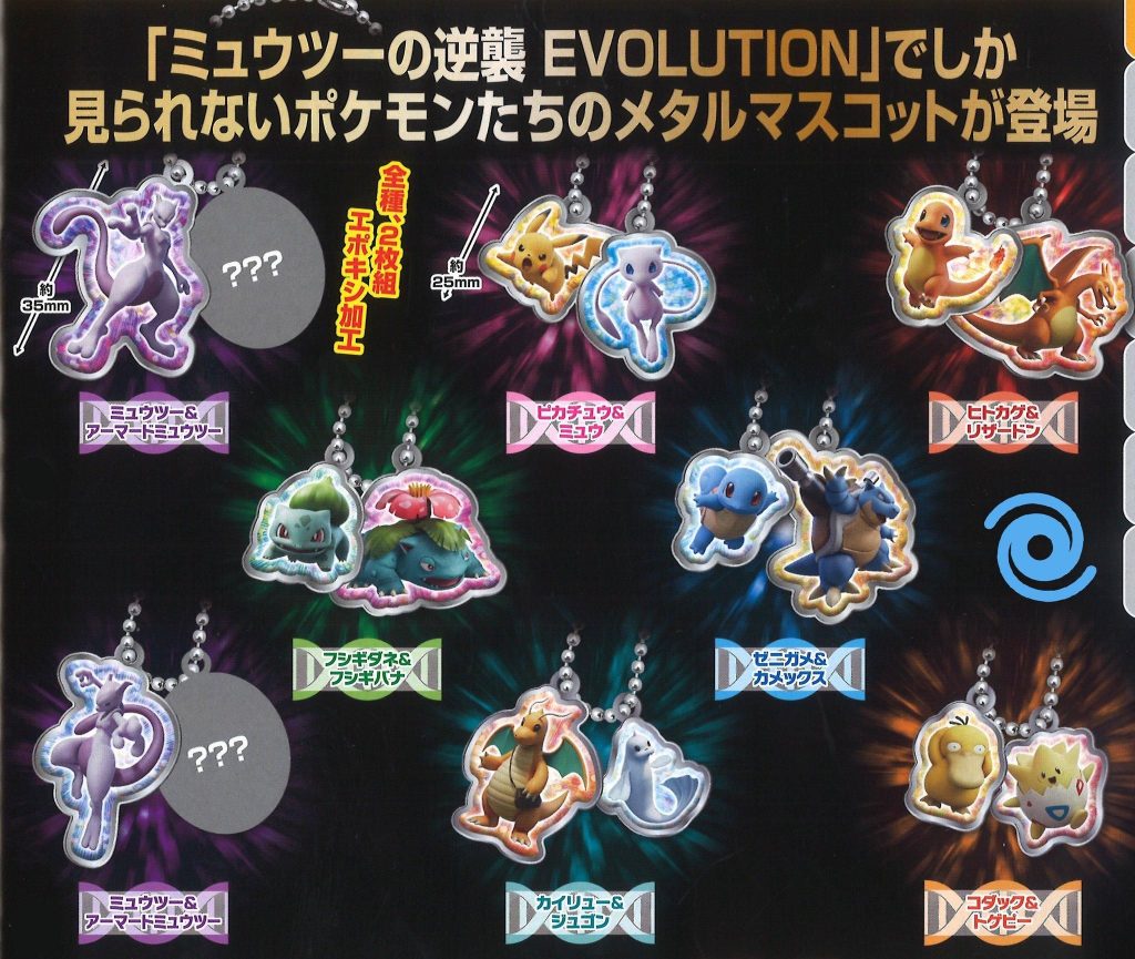 Breloczki z Mewtwo wskazują na wprowadzenie... Opancerzonych Ewolucji?